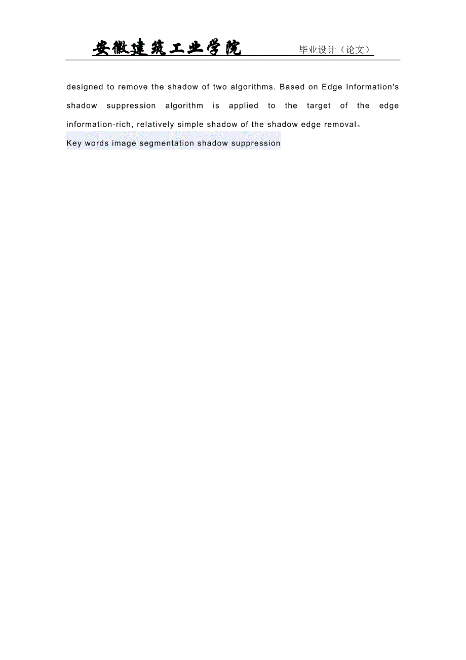 《视频序列图像分割及阴影抑制算法的研究》-公开DOC·毕业论文_第4页