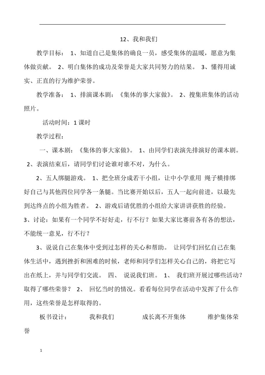 十二、我和我们教学案例_第1页