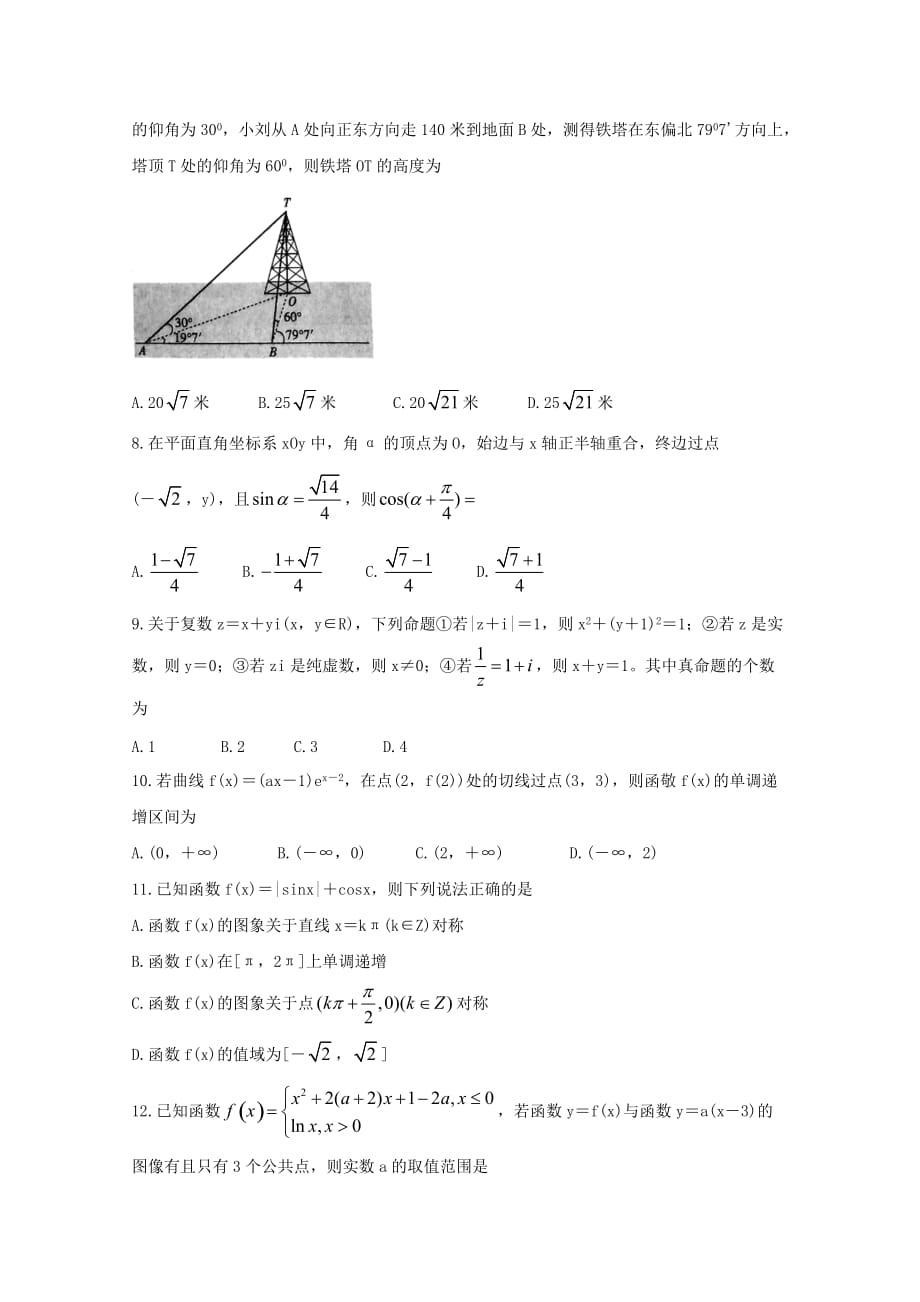 安徽省2020皖南八校2020届高三数学上学期第一次联考试题 文（通用）_第2页