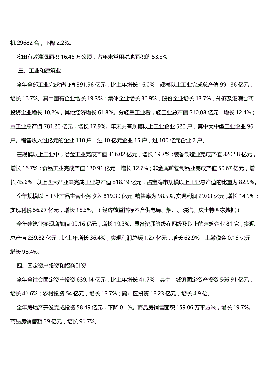 2020（冶金行业）宝鸡市年国民经济和社会发展统计公报_第4页