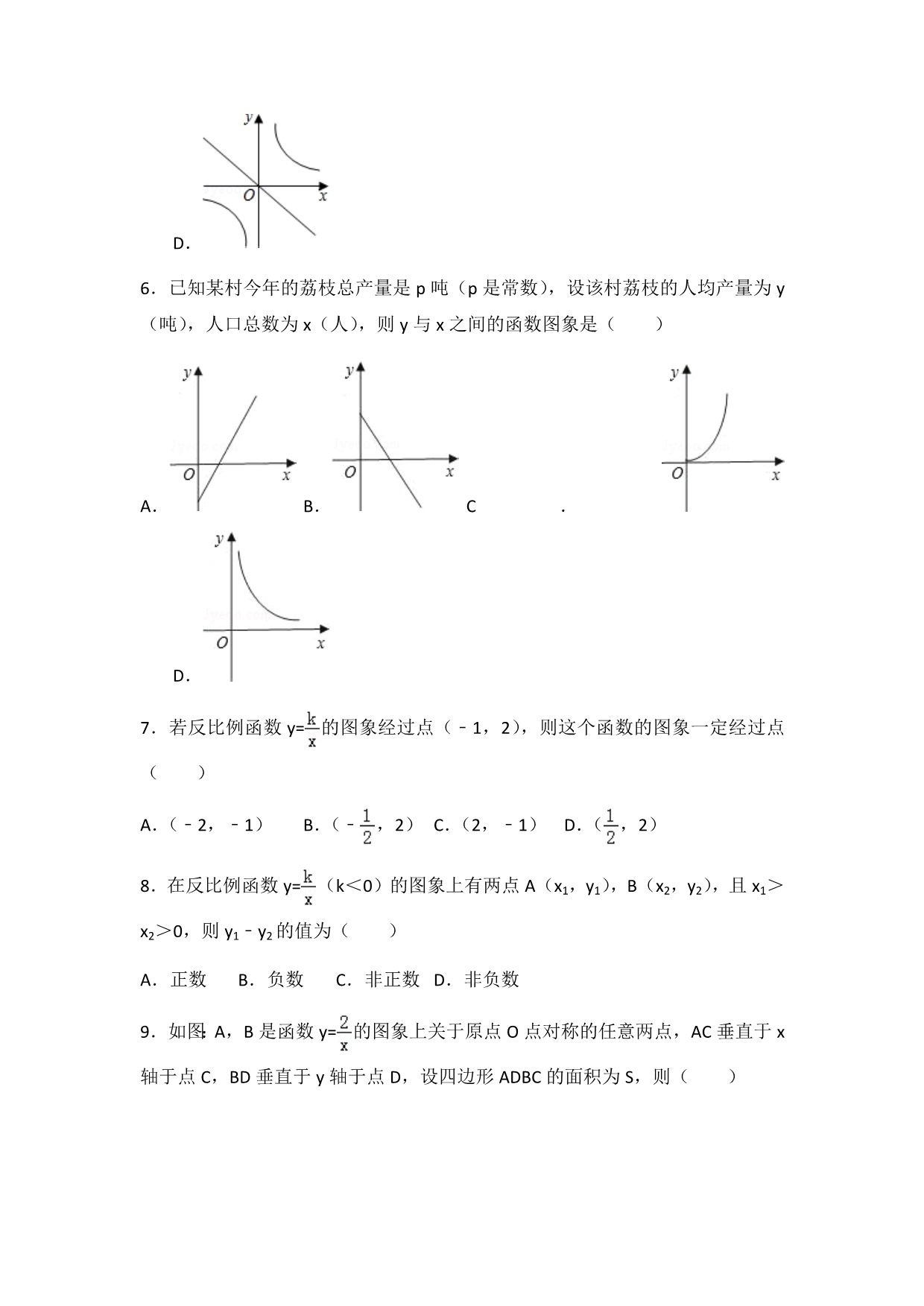 初中数学人教九下第二十六章卷（2）_第2页