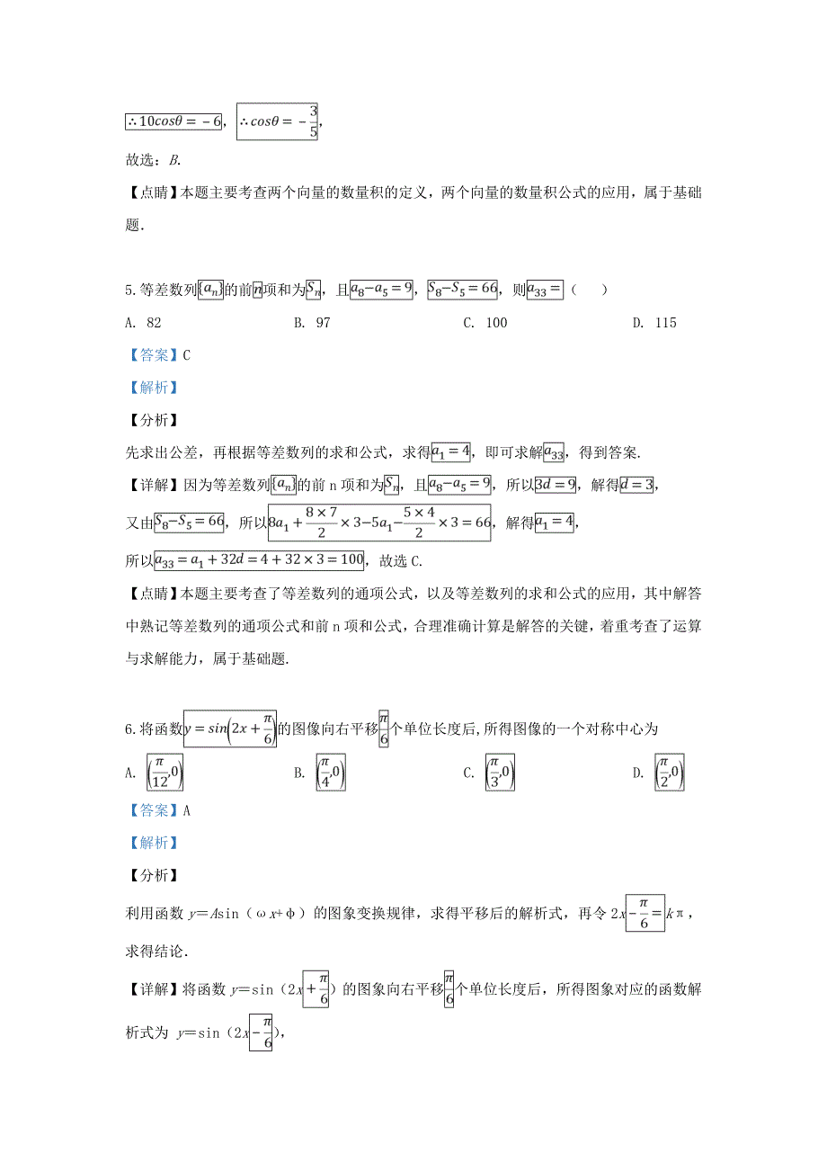 西藏拉萨市2020届高三数学下学期第二次模拟考试试题 文（含解析）（通用）_第3页