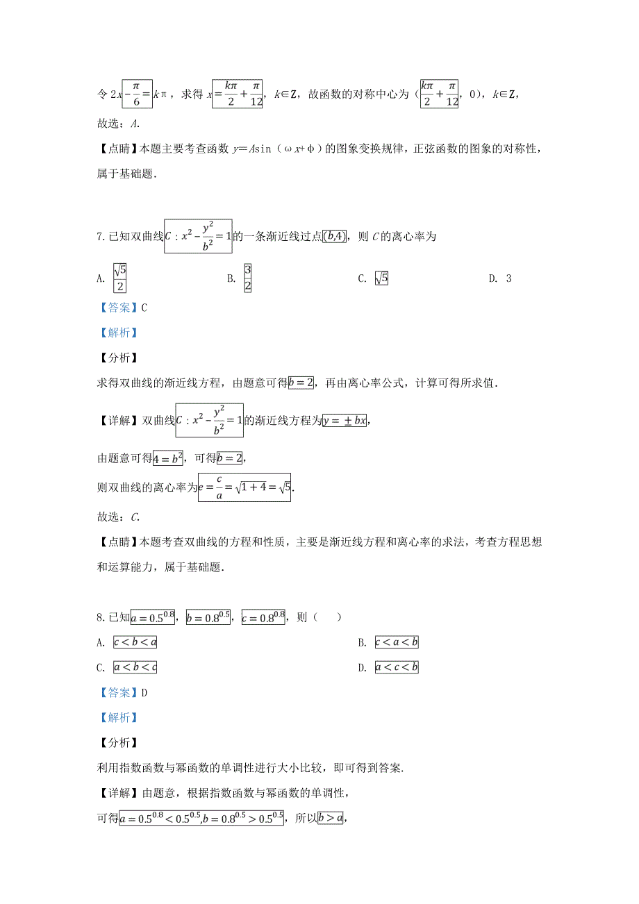 西藏拉萨市2020届高三数学下学期第二次模拟考试试题 文（含解析）（通用）_第4页