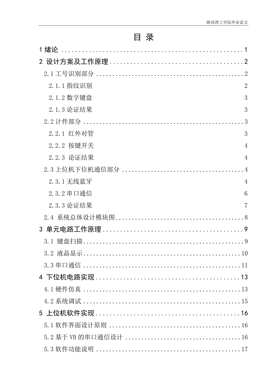 车间计件式生产统计报表系统设计论文-公开DOC·毕业论文_第4页