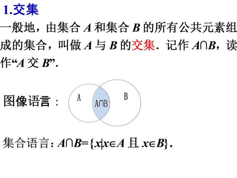 1.3集合的运算演示教学_第3页