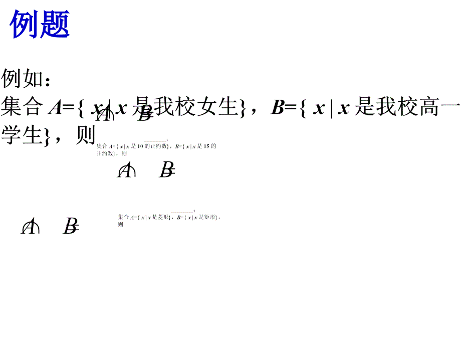 1.3集合的运算演示教学_第4页