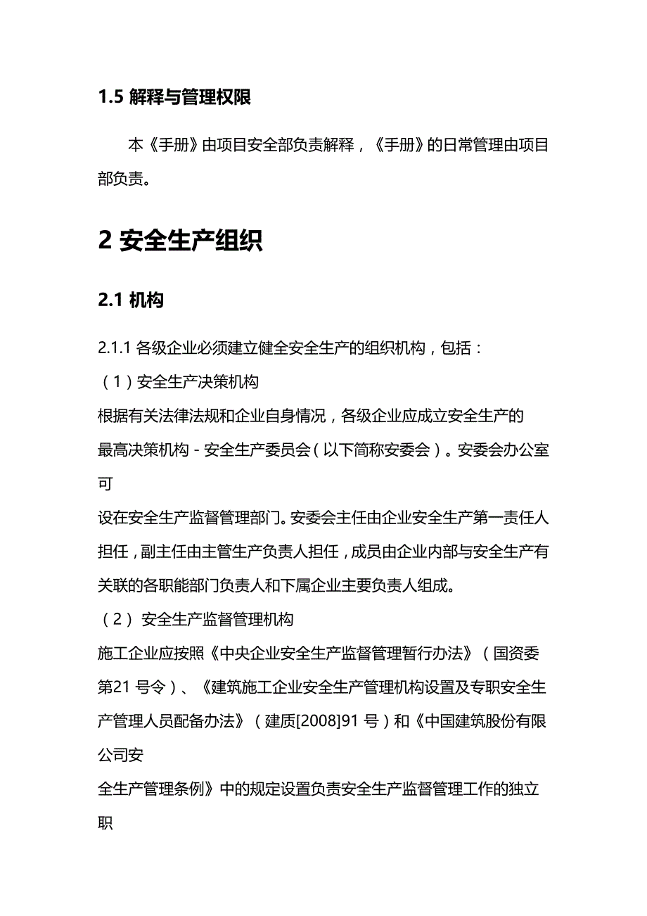 2020（企业管理手册）部安全管理手册集团原稿_第3页