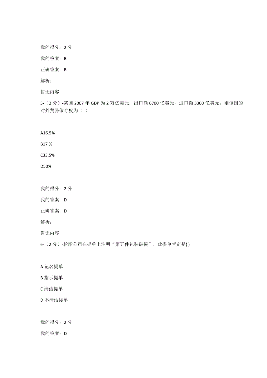 答案-20春福师《国际贸易理论与实务》在线作业一（100分）_第3页