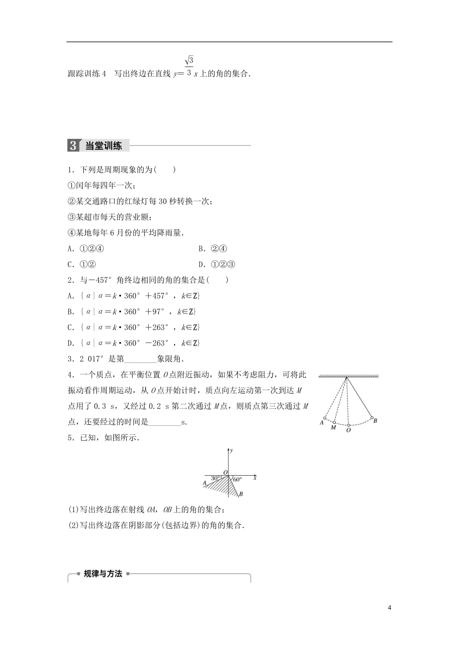 高中数学第一章三角函数1周期现象2角的概念的推广学案北师大必修4_第4页