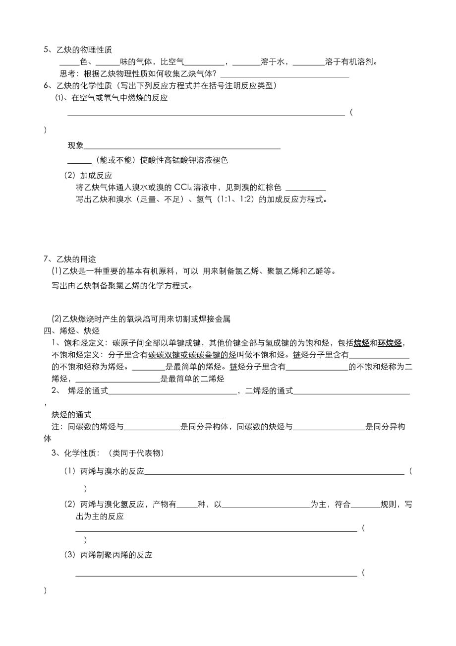 知识点梳理_甲烷、乙烯、乙炔、苯、烷烃、烯烃、炔烃、芳香烃_第4页