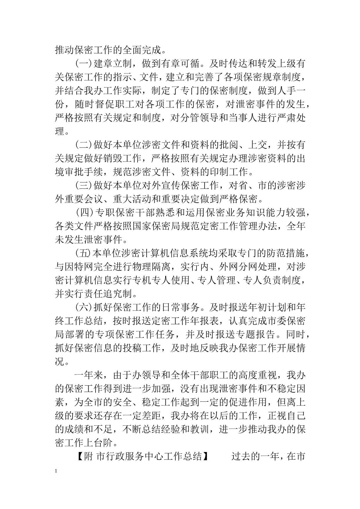 XX行政服务中心保密工作总结教学幻灯片_第4页