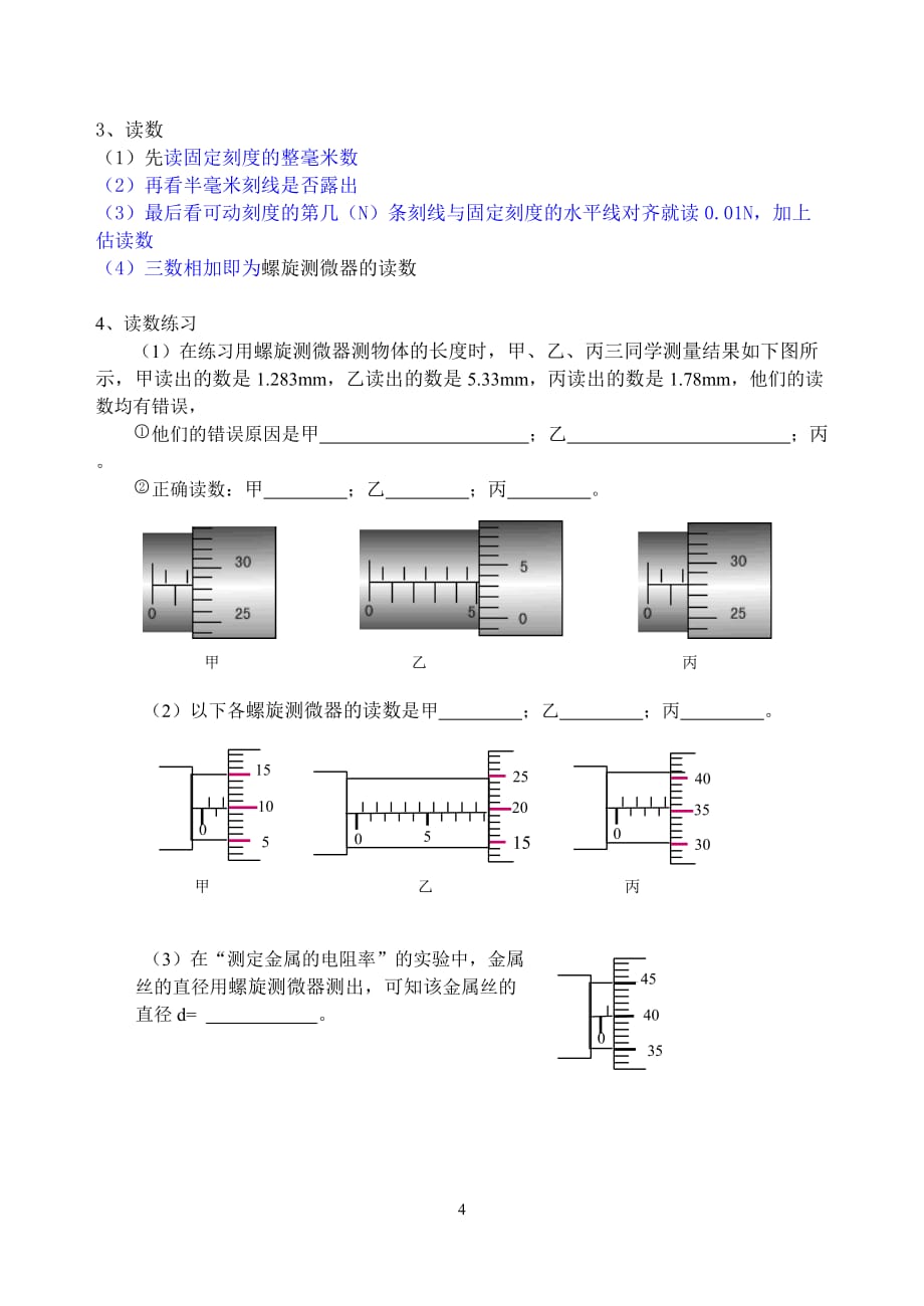 高三物理实验复习-1长度的测量.doc_第4页