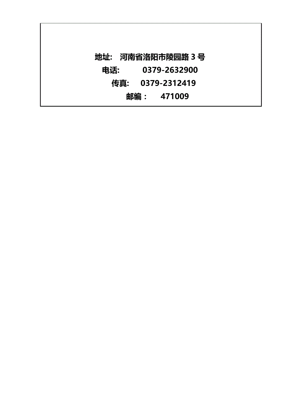 2020（企业管理手册）中铁遂道集团有限公司三体系管理手册_第3页