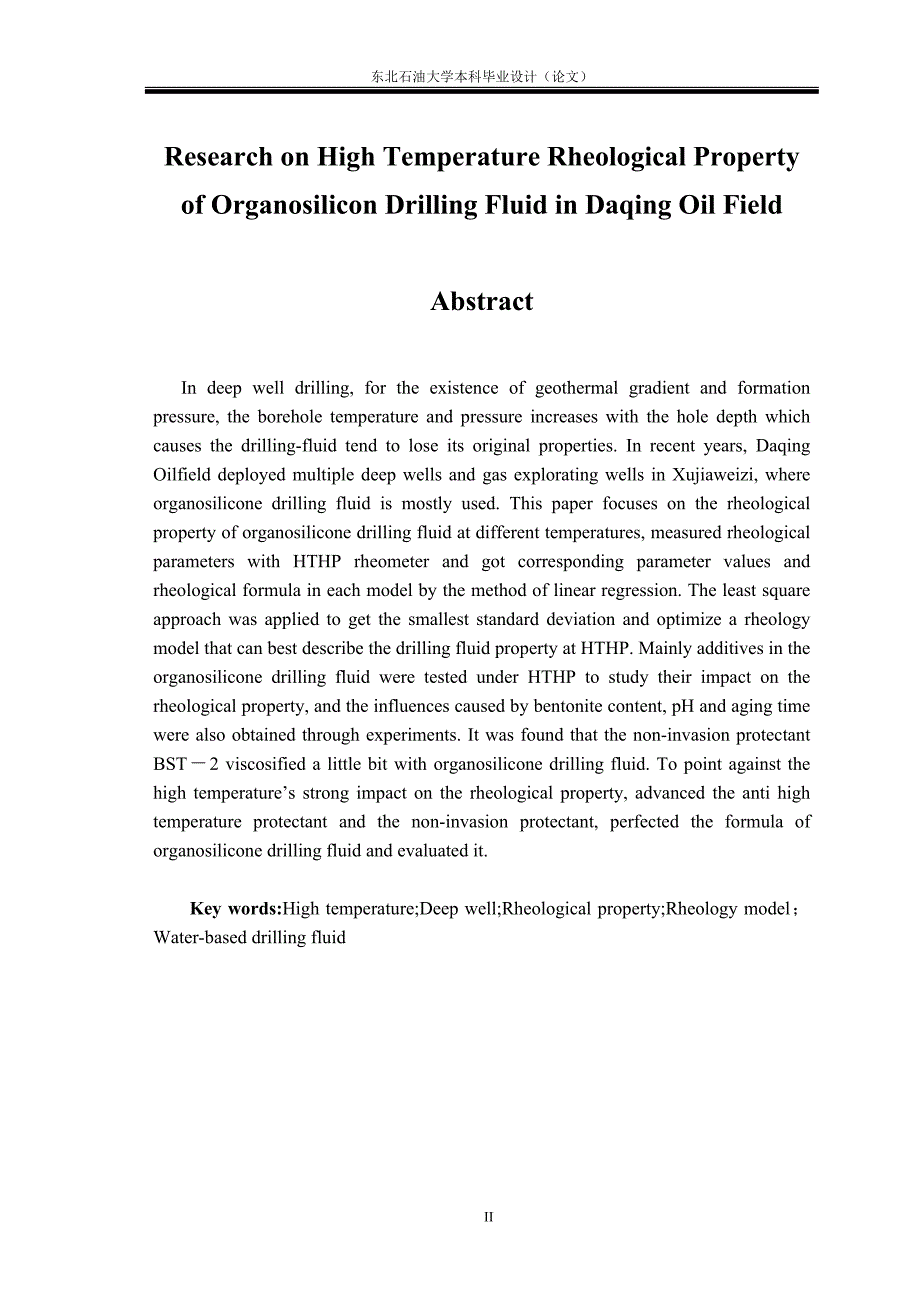 大庆油田有机硅钻井液高温流变性研究-公开DOC·毕业论文_第2页