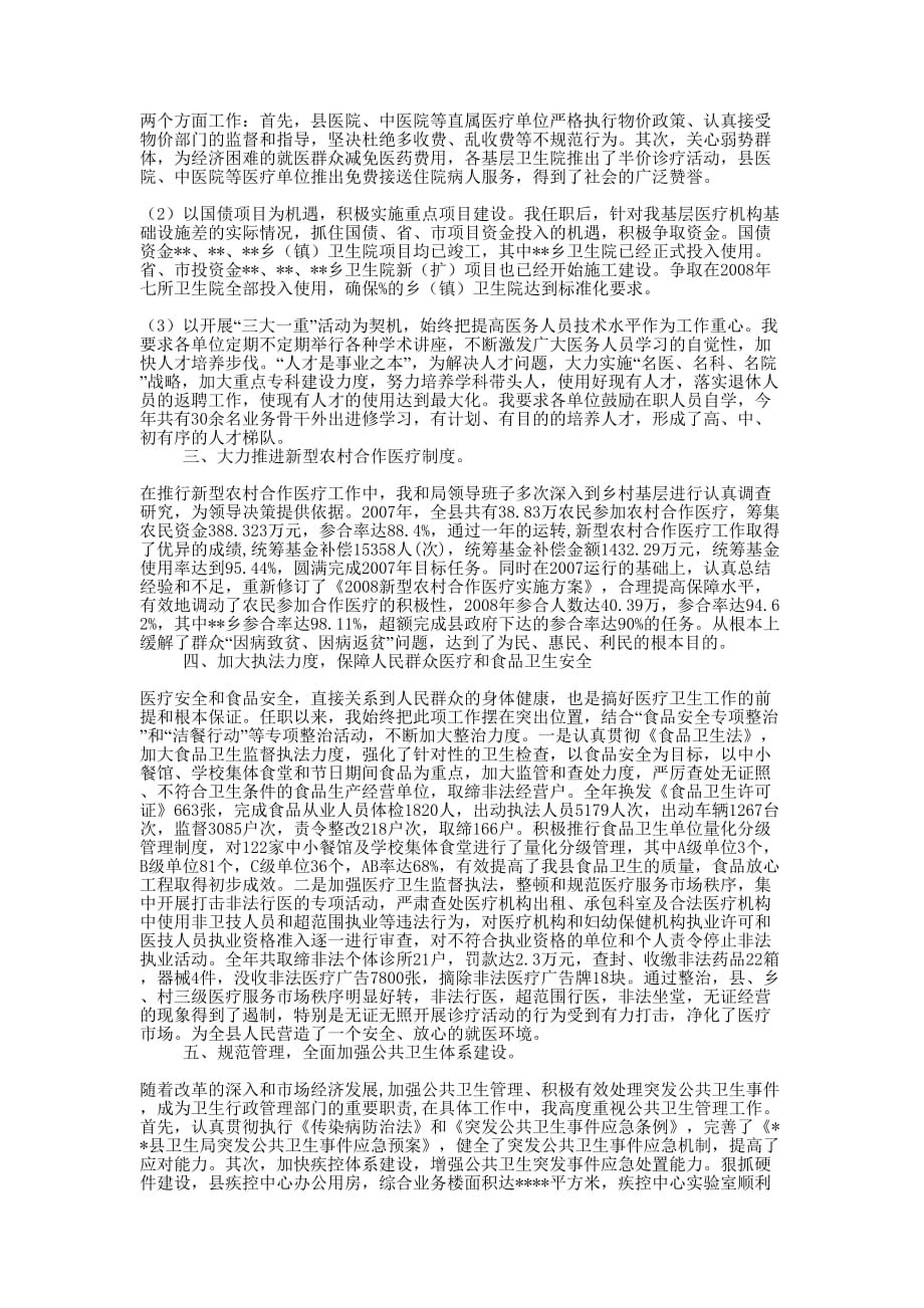 卫生局长述职报告领导述职的报告.docx_第2页