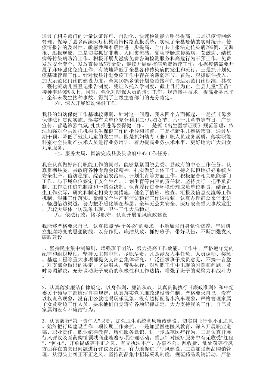 卫生局长述职报告领导述职的报告.docx_第3页