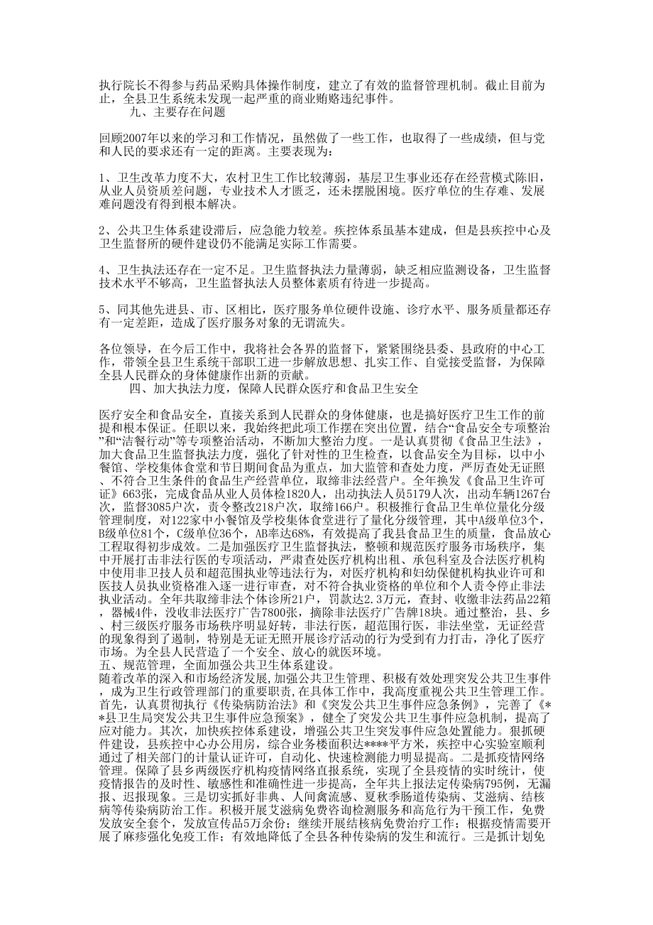 卫生局长述职报告领导述职的报告.docx_第4页