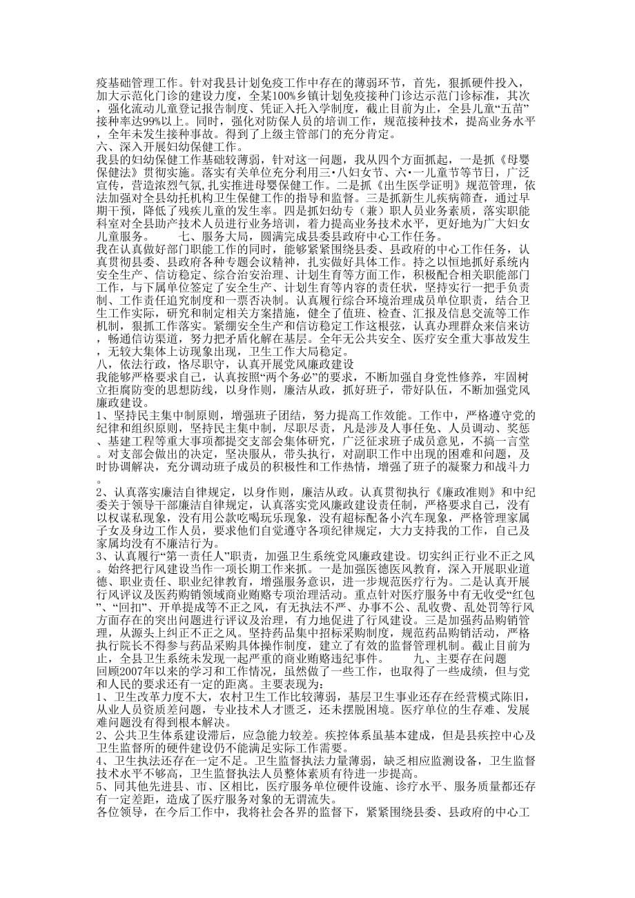 卫生局长述职报告领导述职的报告.docx_第5页