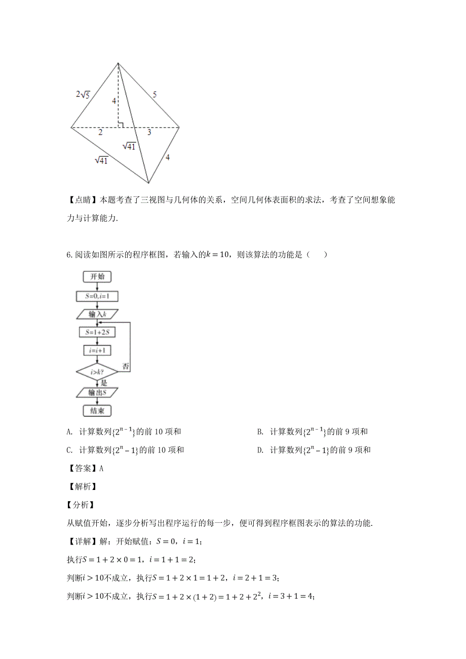 湖南省2020届高三数学下学期第一次模拟考试试题 理（含解析）（通用）_第4页