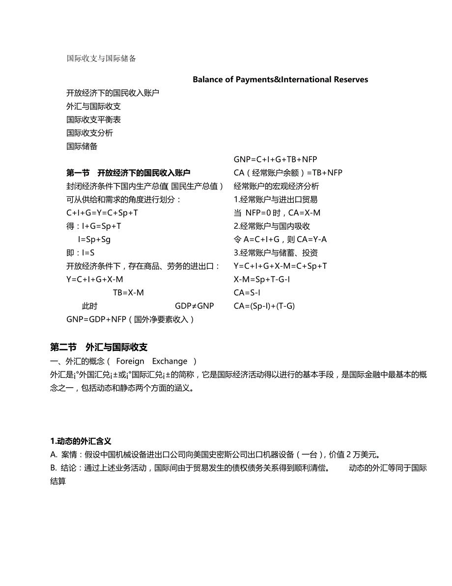 2020（金融保险）国际金融大学本科章图文_第2页