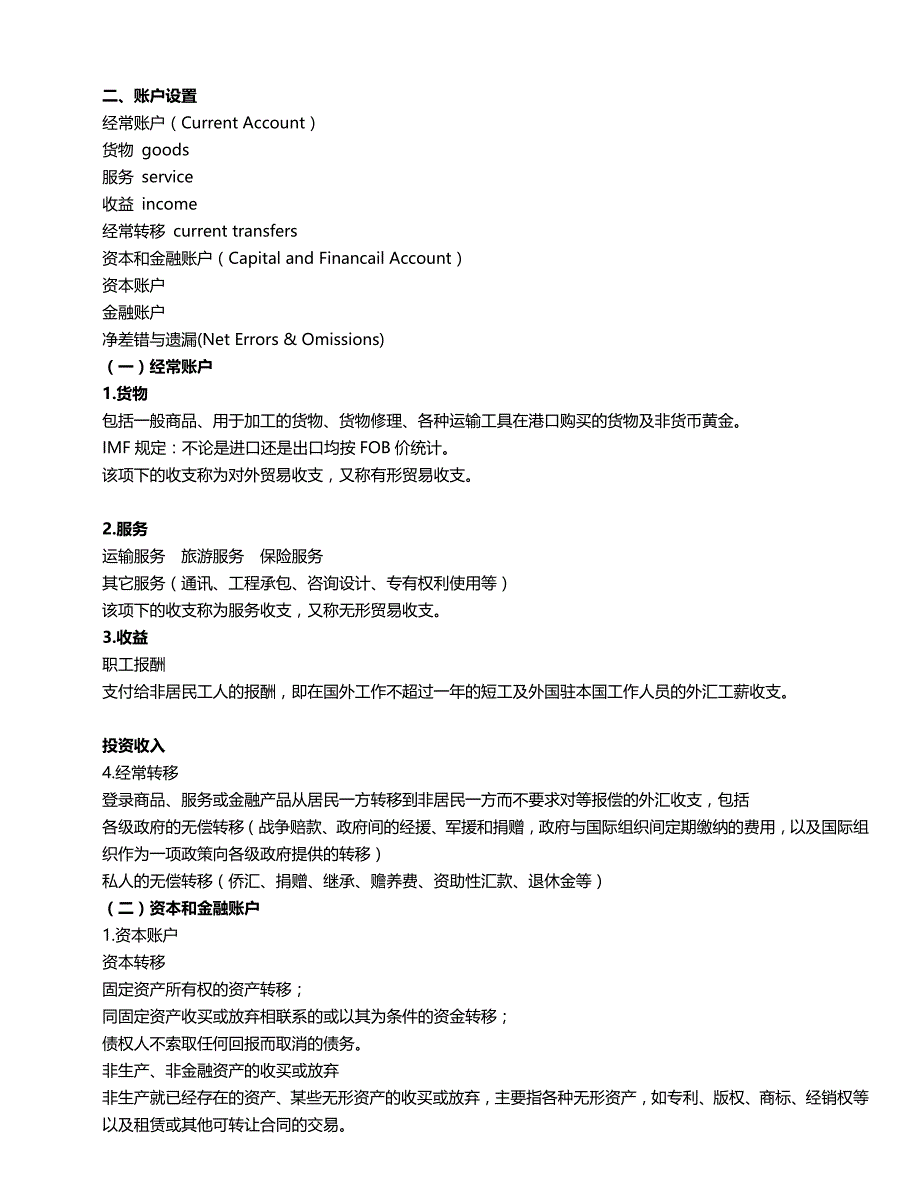 2020（金融保险）国际金融大学本科章图文_第4页