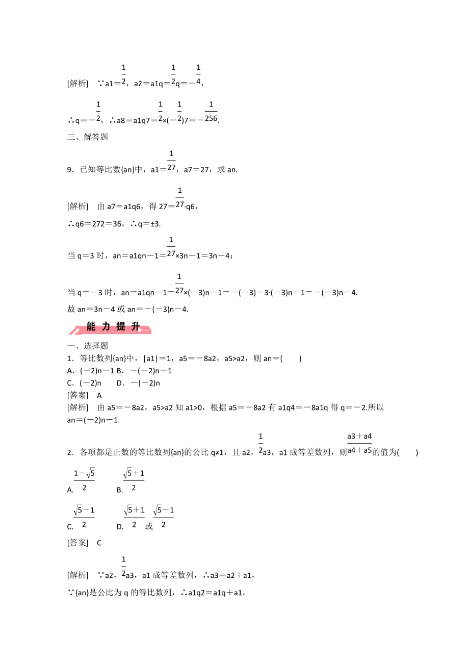 【成才之路】2020版高中数学 2.3 等比数列（第1课时）练习 新人教B版必修5（通用）_第3页