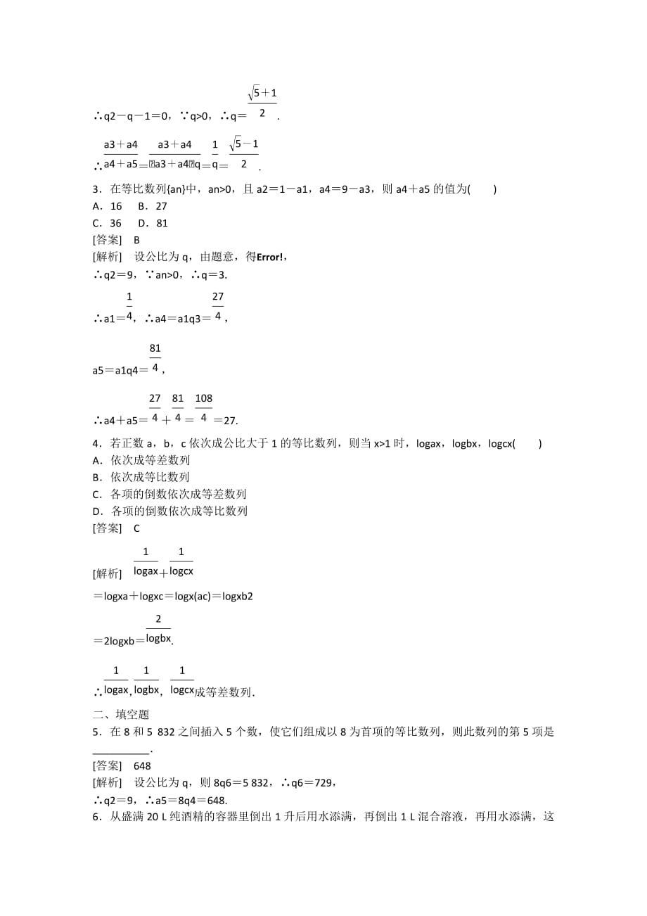 【成才之路】2020版高中数学 2.3 等比数列（第1课时）练习 新人教B版必修5（通用）_第4页