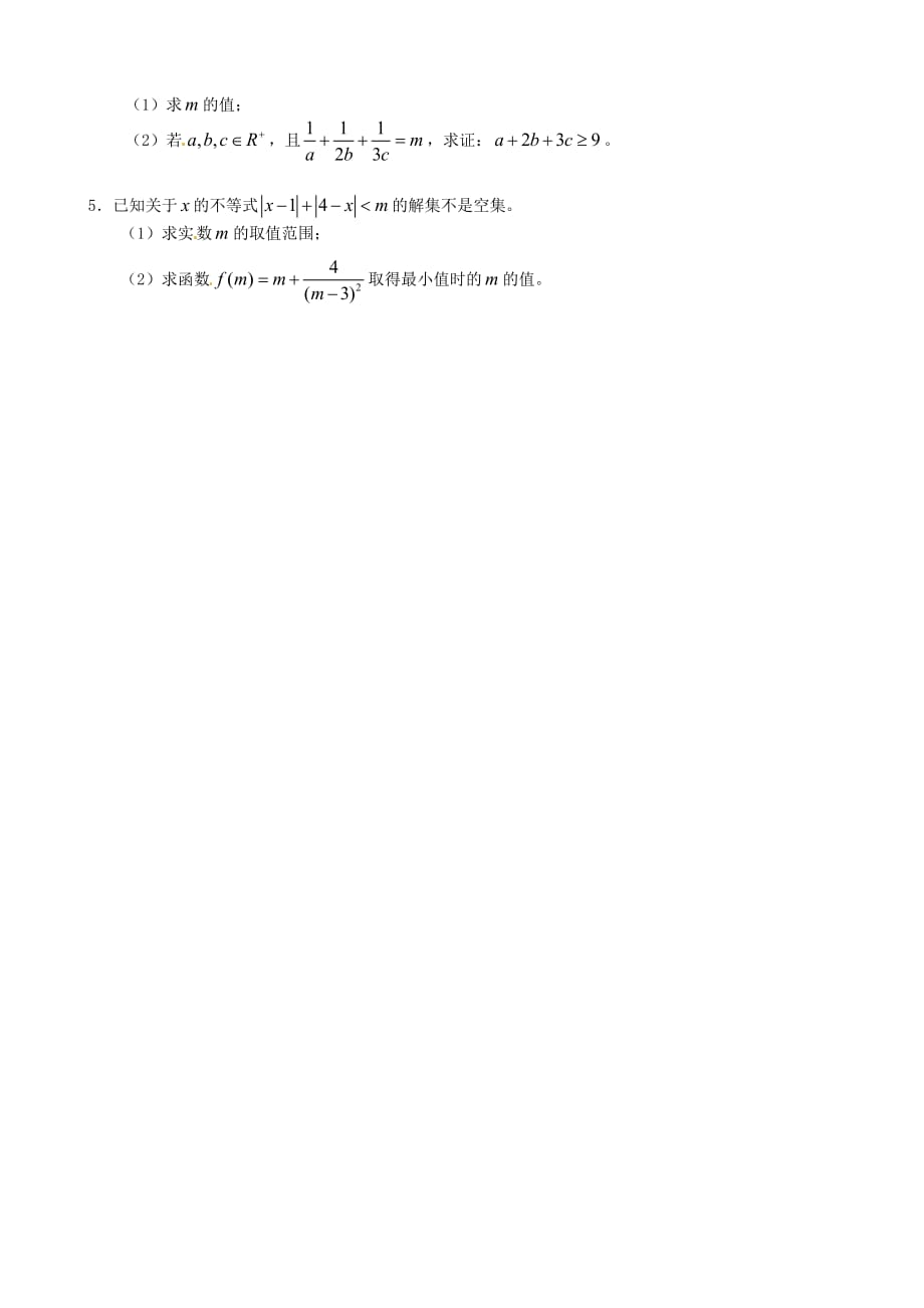 河北省2020届高考数学 考前再现（三选一）（无答案）（通用）_第2页