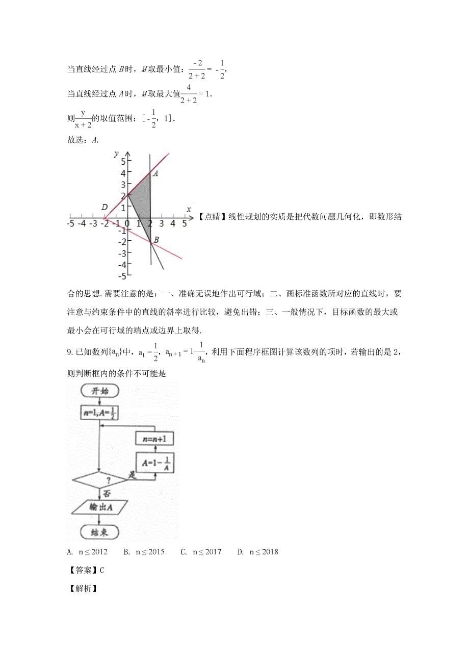 河南省开封市2020届高三数学上学期第一次模拟考试试题 理（含解析）（通用）_第5页
