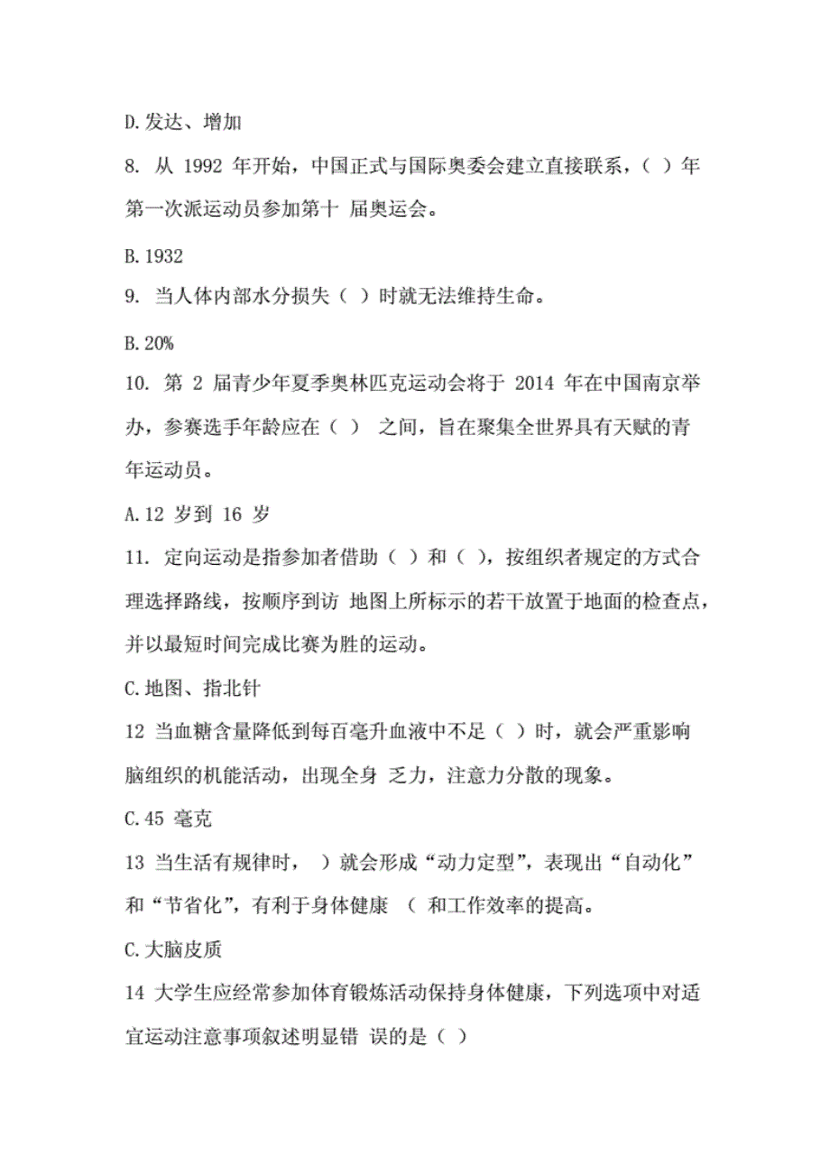 [2018年最新整理]南理工体育理论考试试题答案.._第2页