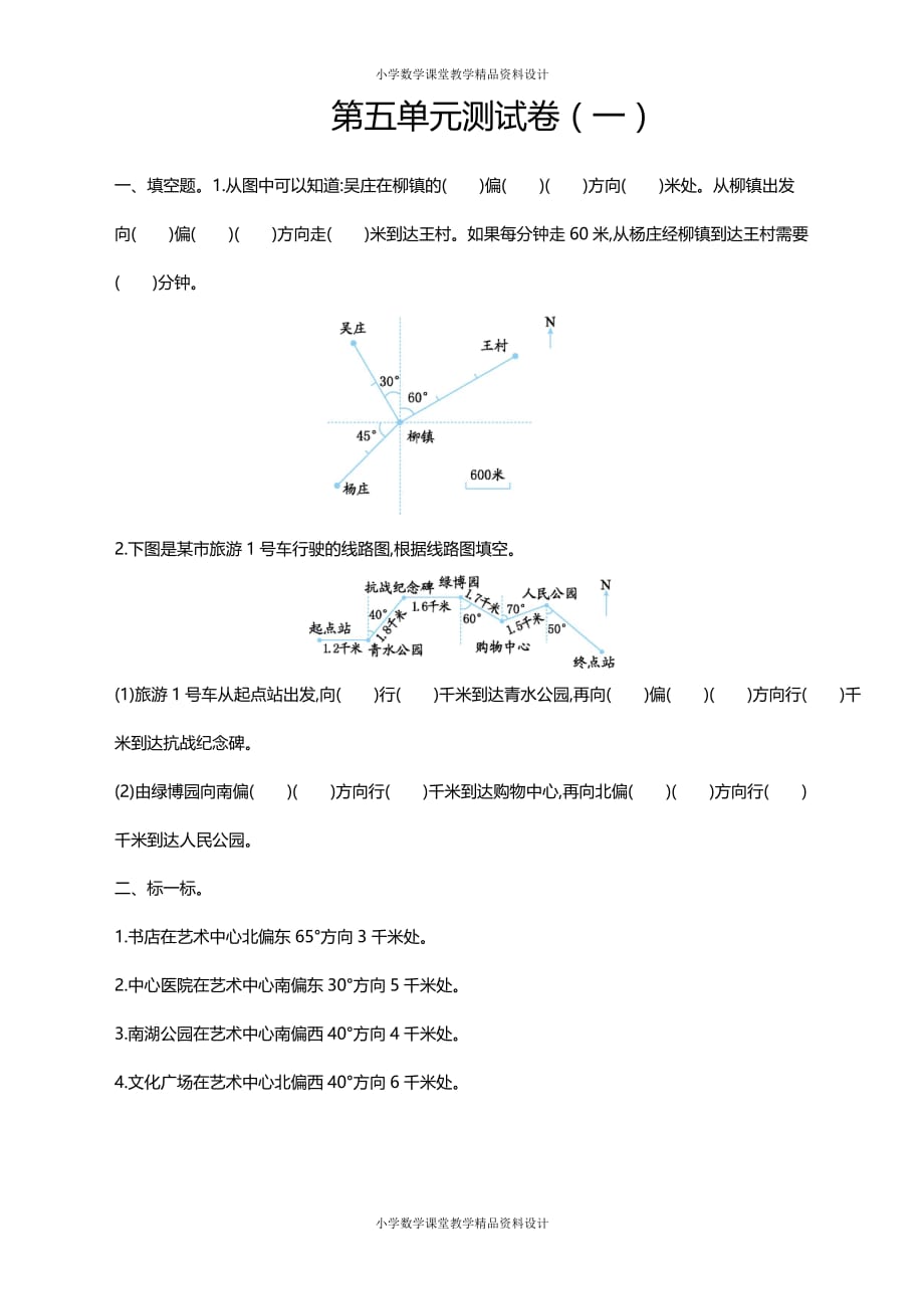 最新精品苏教版六年级下册数学-第五单元测试卷（一）_第1页