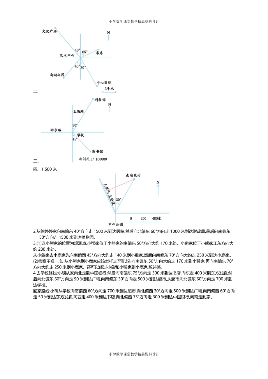 最新精品苏教版六年级下册数学-第五单元测试卷（一）_第4页