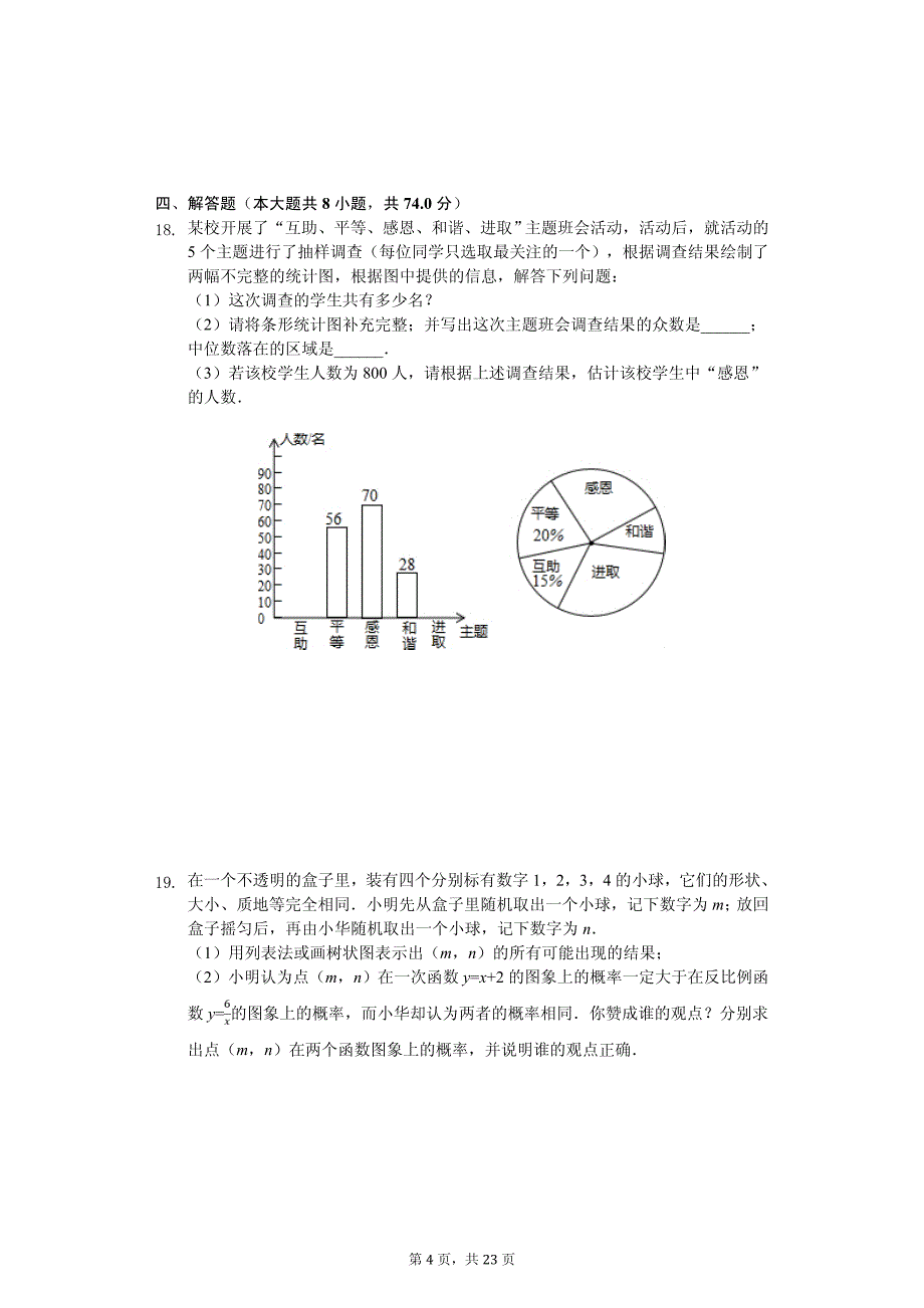 2020年辽宁省锦州市中考数学模拟试卷解析版（6）_第4页