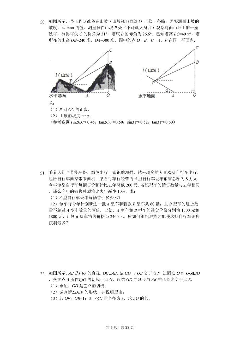 2020年辽宁省锦州市中考数学模拟试卷解析版（6）_第5页