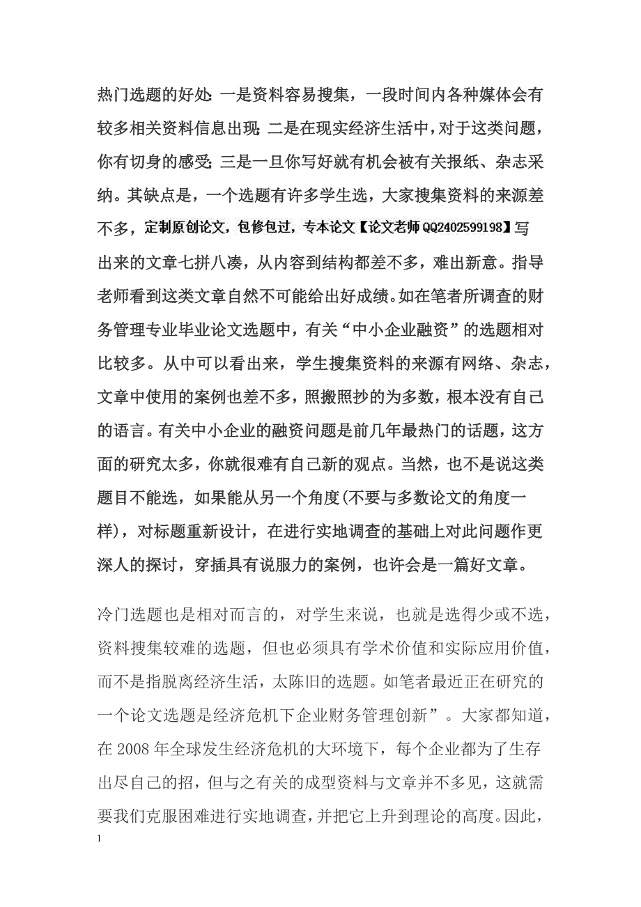 最新财务管理论文选题与方法培训教材_第3页