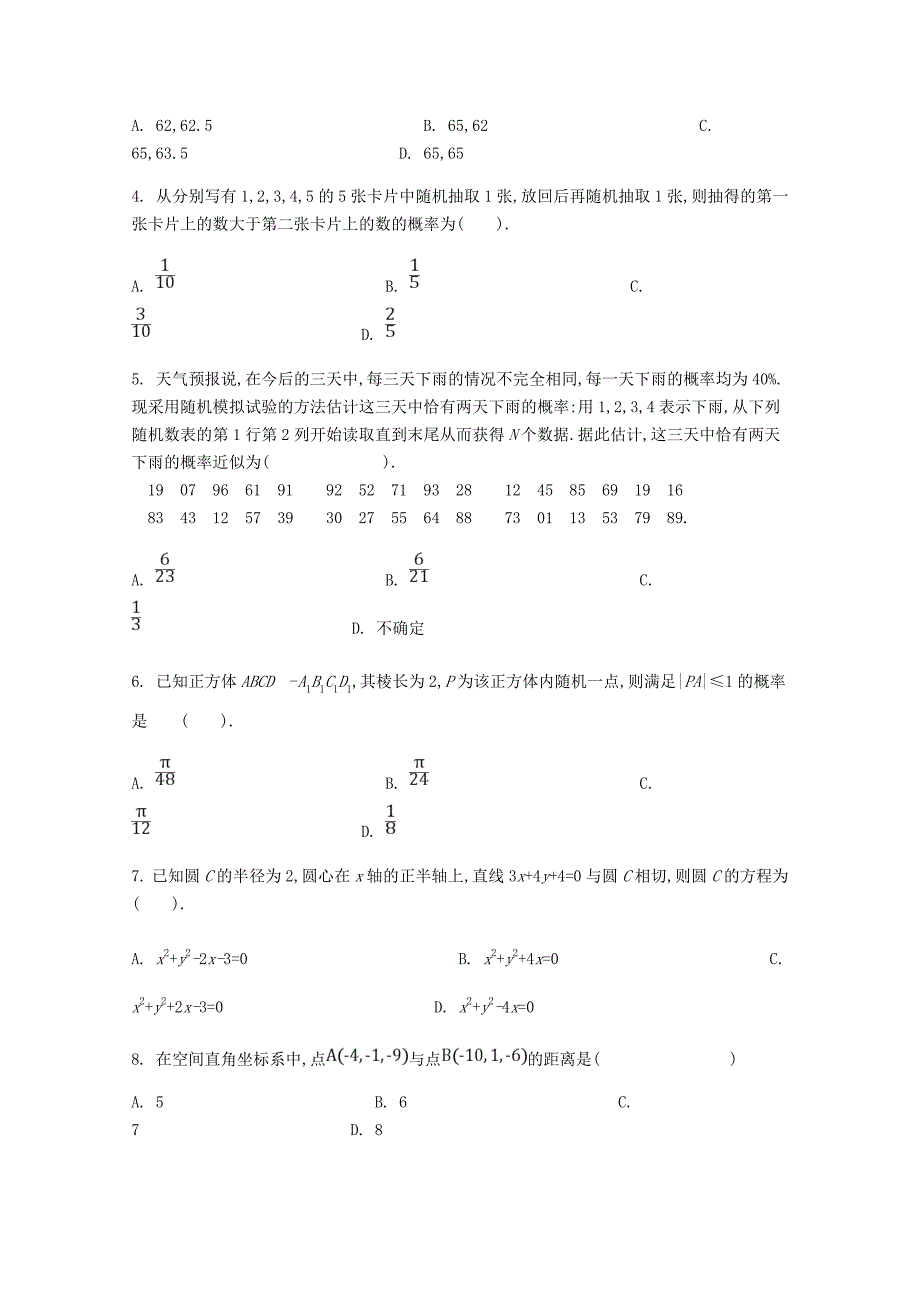 内蒙古开来中学2020学年高一数学5月月考（期中）试题 文（通用）_第2页