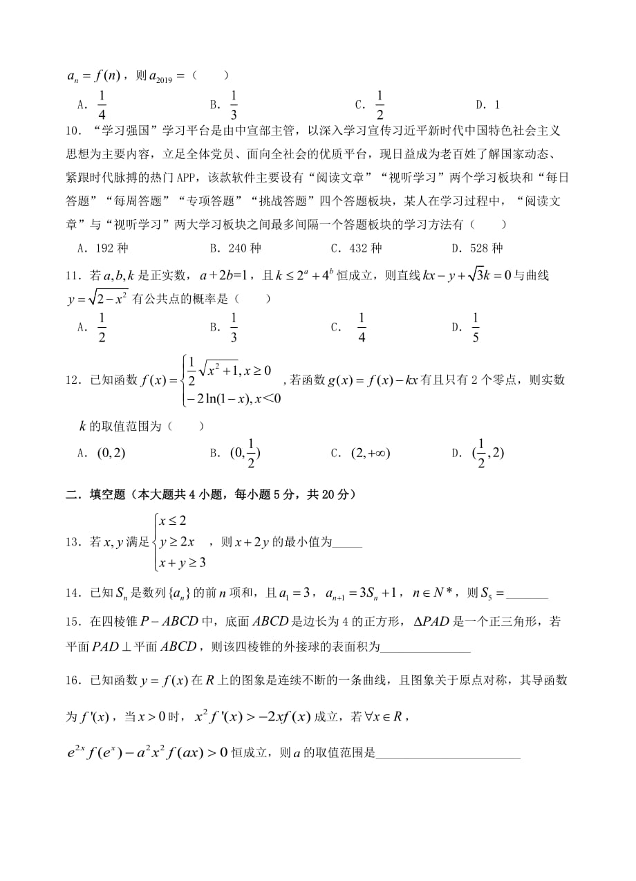 湖南省、澧县一中2020届高三数学上学期11月联合考试试题 理（无答案）（通用）_第2页