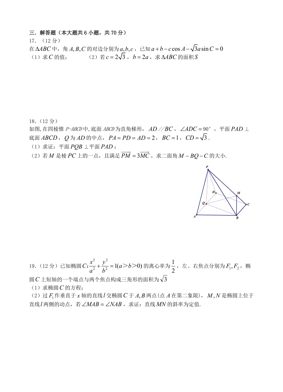 湖南省、澧县一中2020届高三数学上学期11月联合考试试题 理（无答案）（通用）_第3页