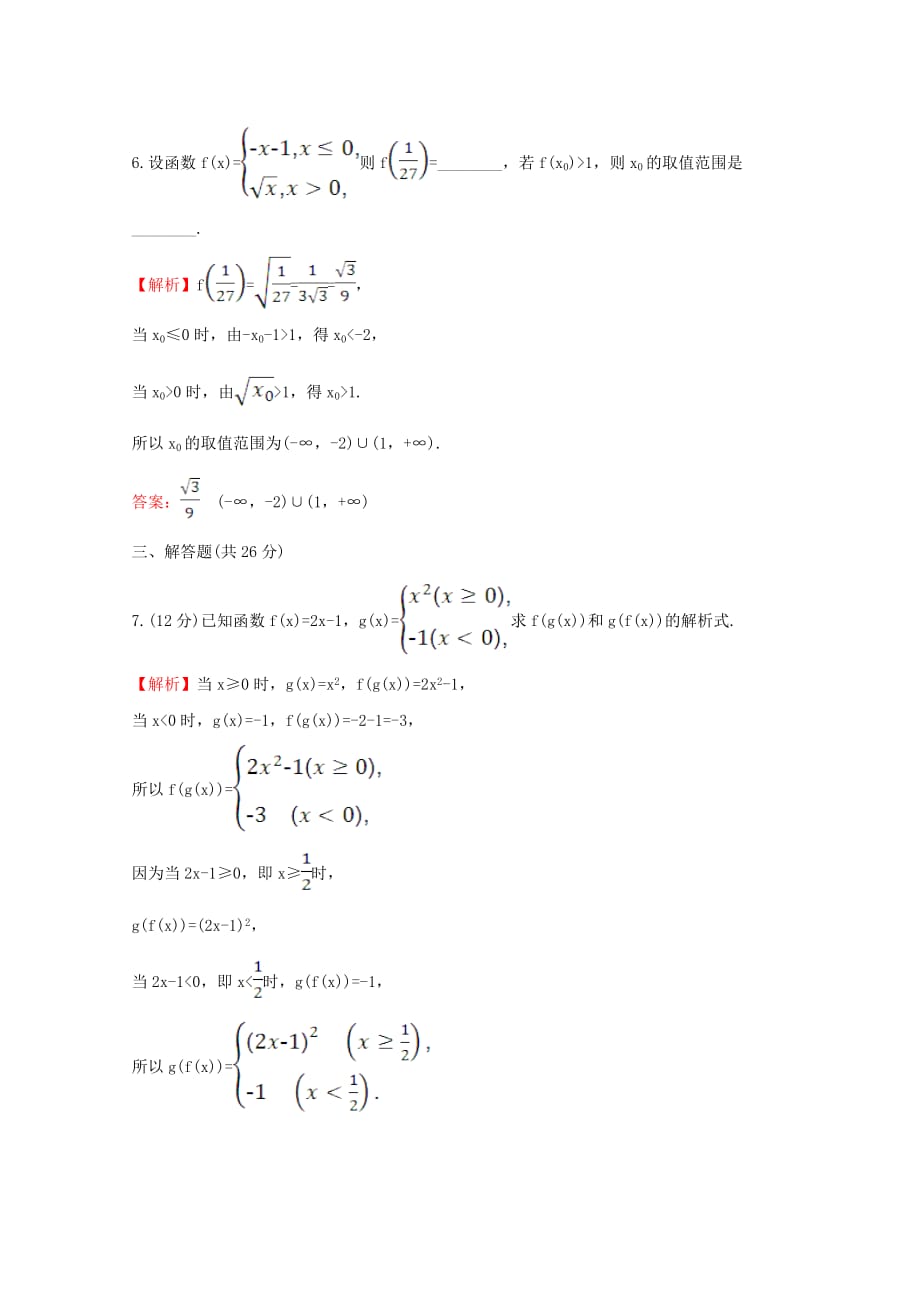 2020版新教材高中数学 课时素养评价二十一 分段函数 新人教B版必修1（通用）_第3页