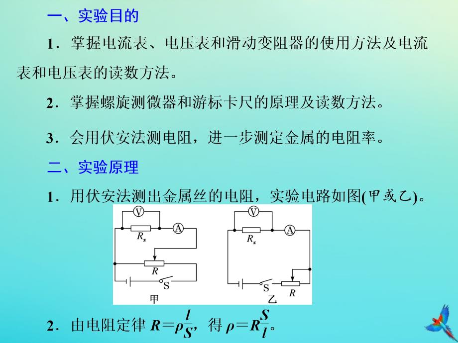 通用版2020版高考物理一轮复习第八章第50课时测定金属的电阻率实验增分课课件.ppt_第4页