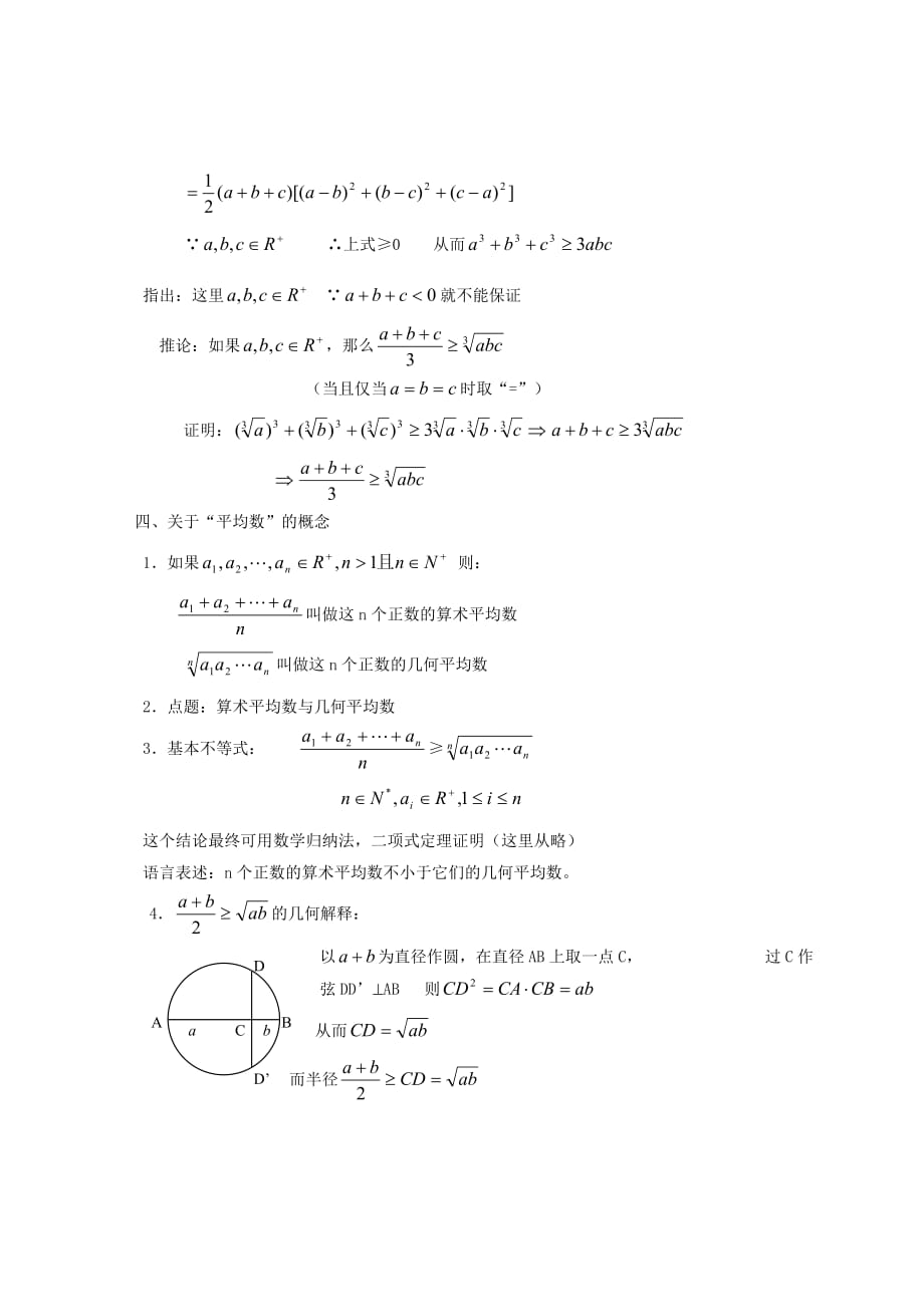 2020高中数学 第六章 算术平均数与几何平均数教学案 苏教版（通用）_第2页