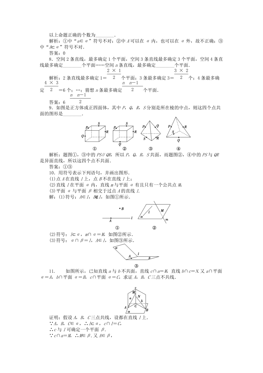 【优化方案】2020高中数学 第1章1.2.1知能优化训练 新人教B版必修2（通用）_第3页