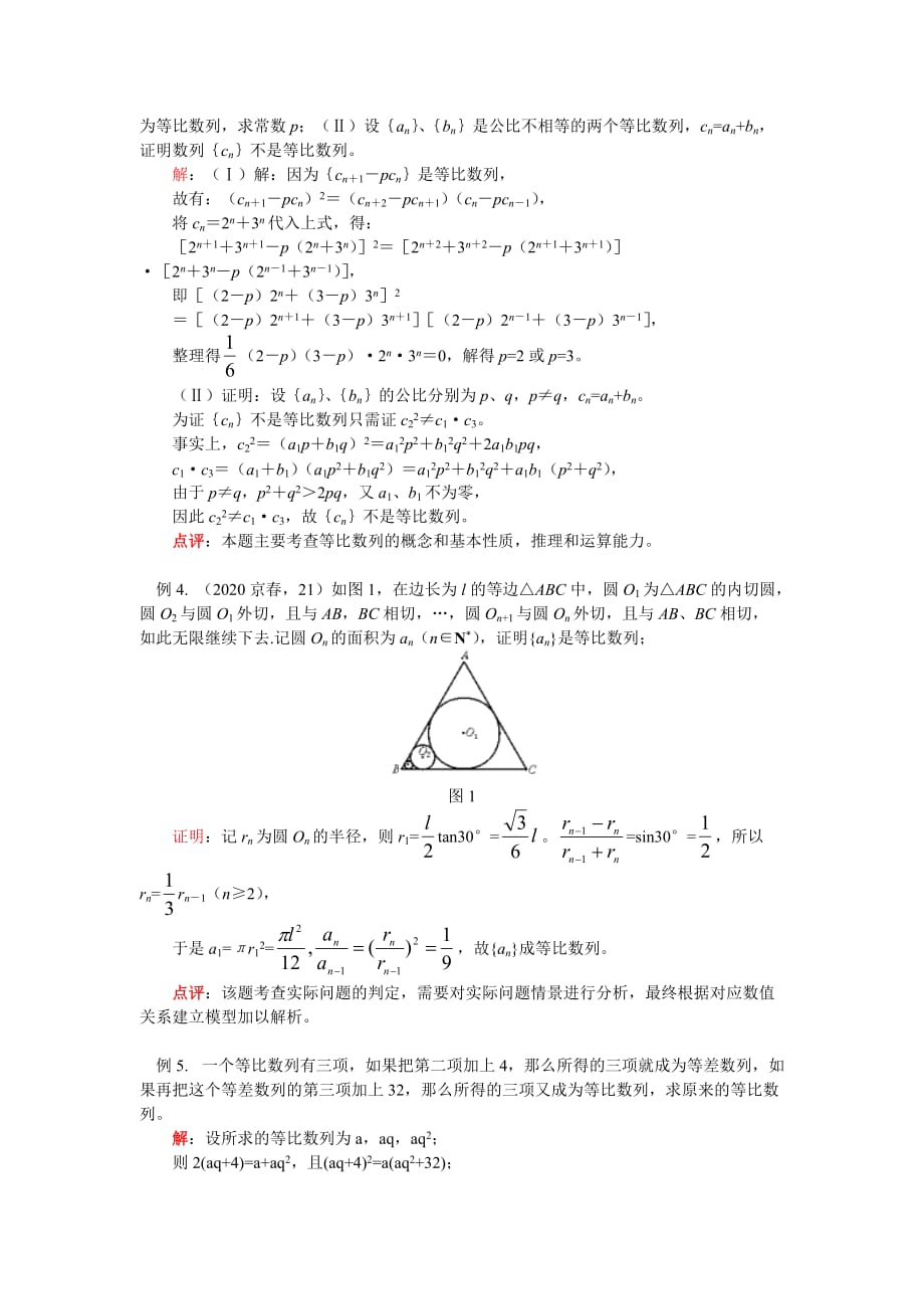 高三数学等比数列人教实验B版（文）知识精讲（通用）_第3页