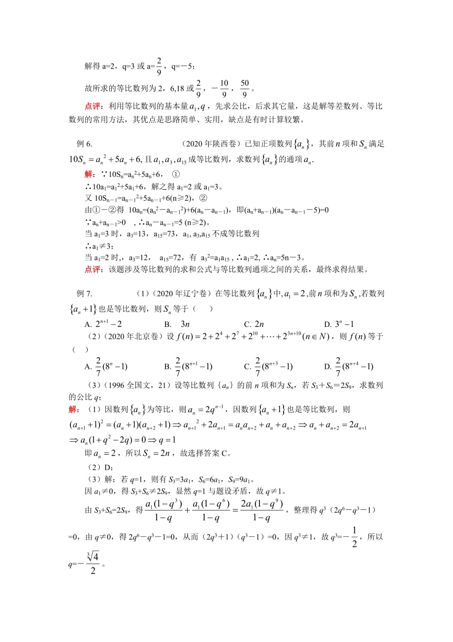 高三数学等比数列人教实验B版（文）知识精讲（通用）_第4页