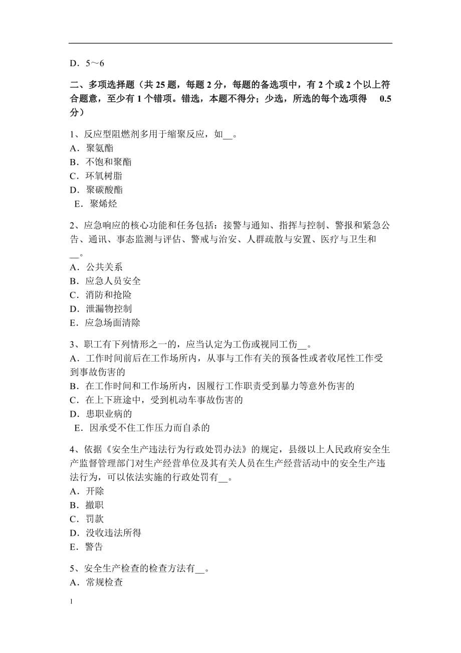 江西省2017年上半年安全工程师管理知识：防止事故发生的安全技术考试试题培训教材_第5页