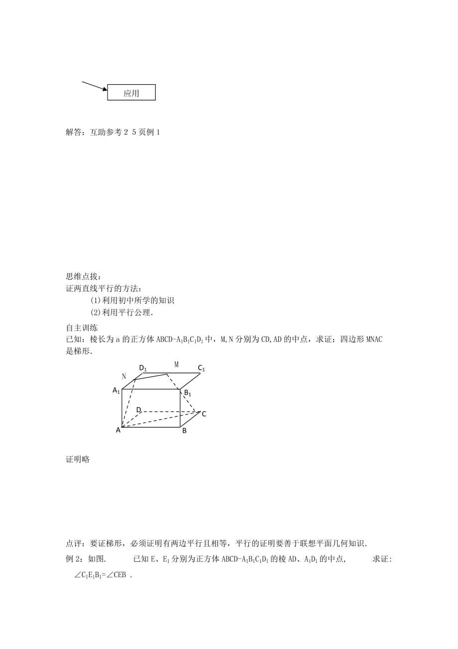 2020高中数学 1.7 空间两条直线的位置关系暑期学案 新人教A版必修2（通用）_第2页