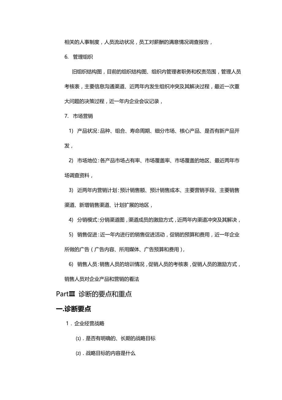 2020（企业诊断）民营企业管理诊断_第5页