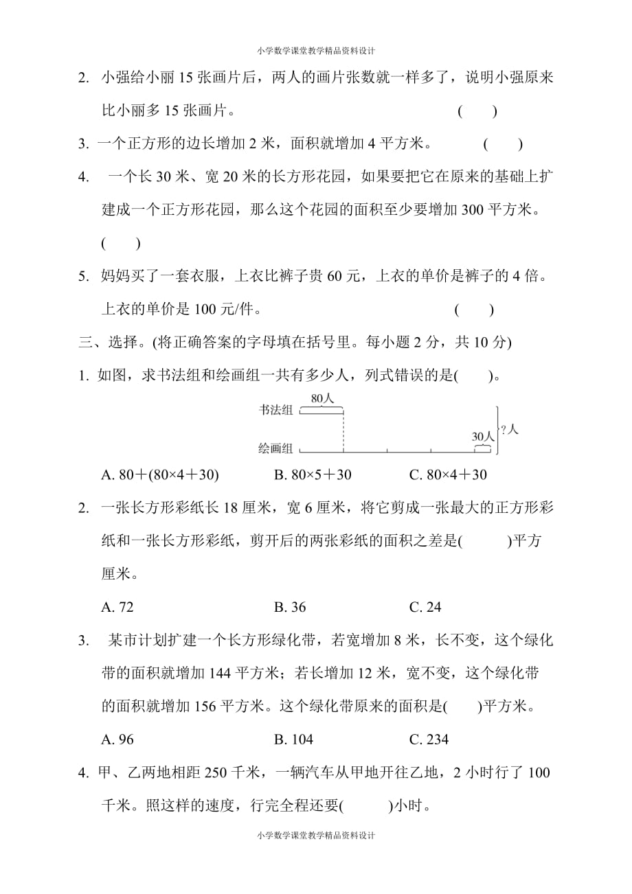 最新精品苏教版四年级下册数学-第五单元过关检测卷_第2页