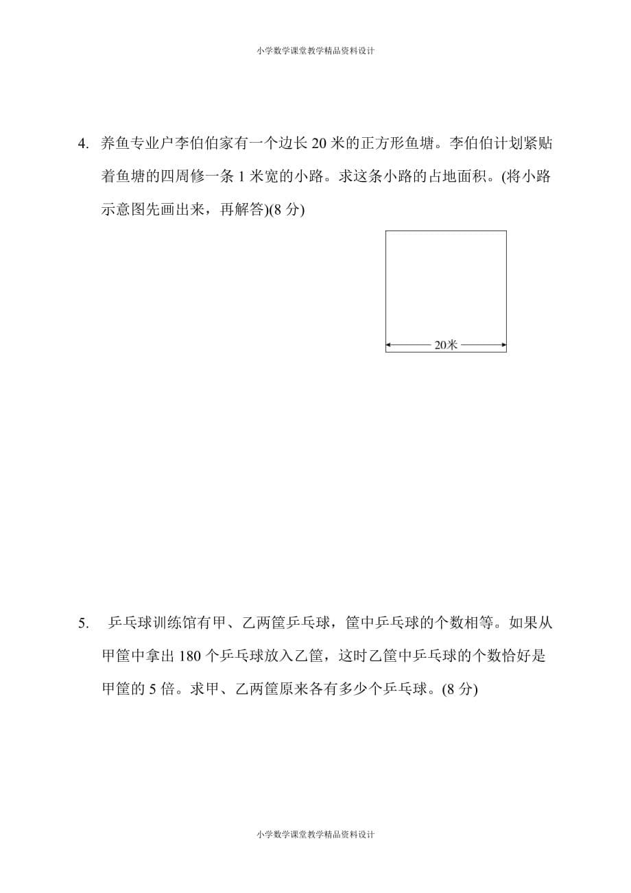 最新精品苏教版四年级下册数学-第五单元过关检测卷_第5页