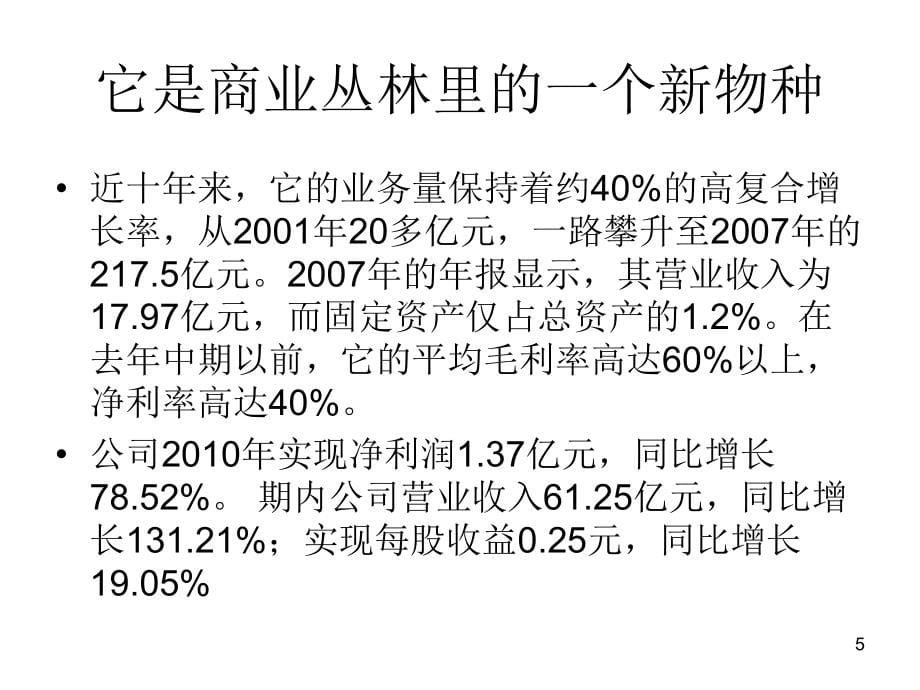 案例1：怡亚通供应链管理PPT幻灯片课件_第5页